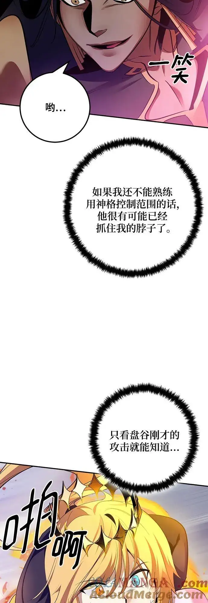 《重生最强玩家》[第175话] 自觉（2）图16
