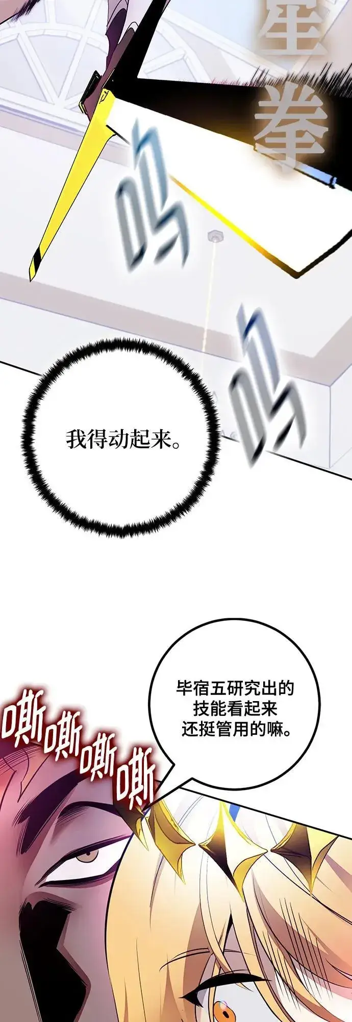 《重生最强玩家》[第175话] 自觉（2）图41