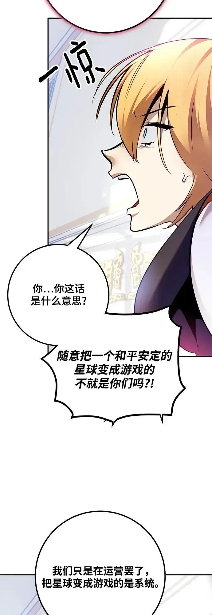 《重生最强玩家》[第175话] 自觉（2）图54