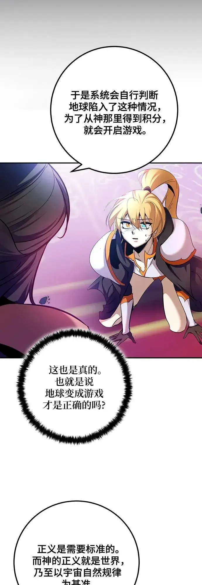 《重生最强玩家》[第175话] 自觉（2）图59