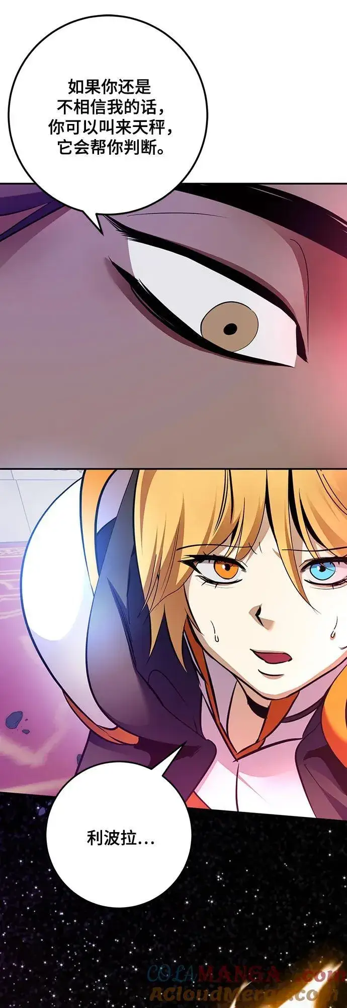 《重生最强玩家》[第175话] 自觉（2）图61