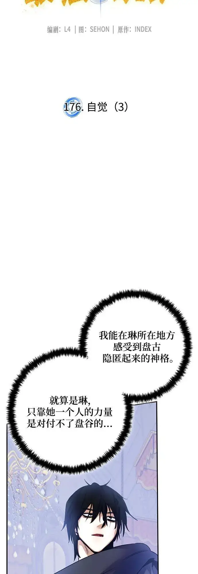 《重生最强玩家》[第176话] 自觉（3）图20
