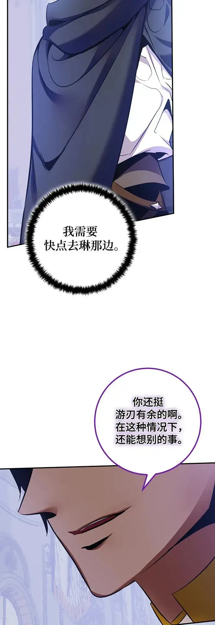《重生最强玩家》[第176话] 自觉（3）图21