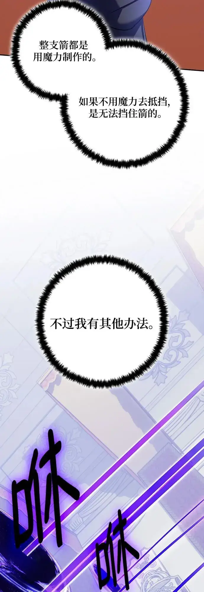 《重生最强玩家》[第176话] 自觉（3）图24
