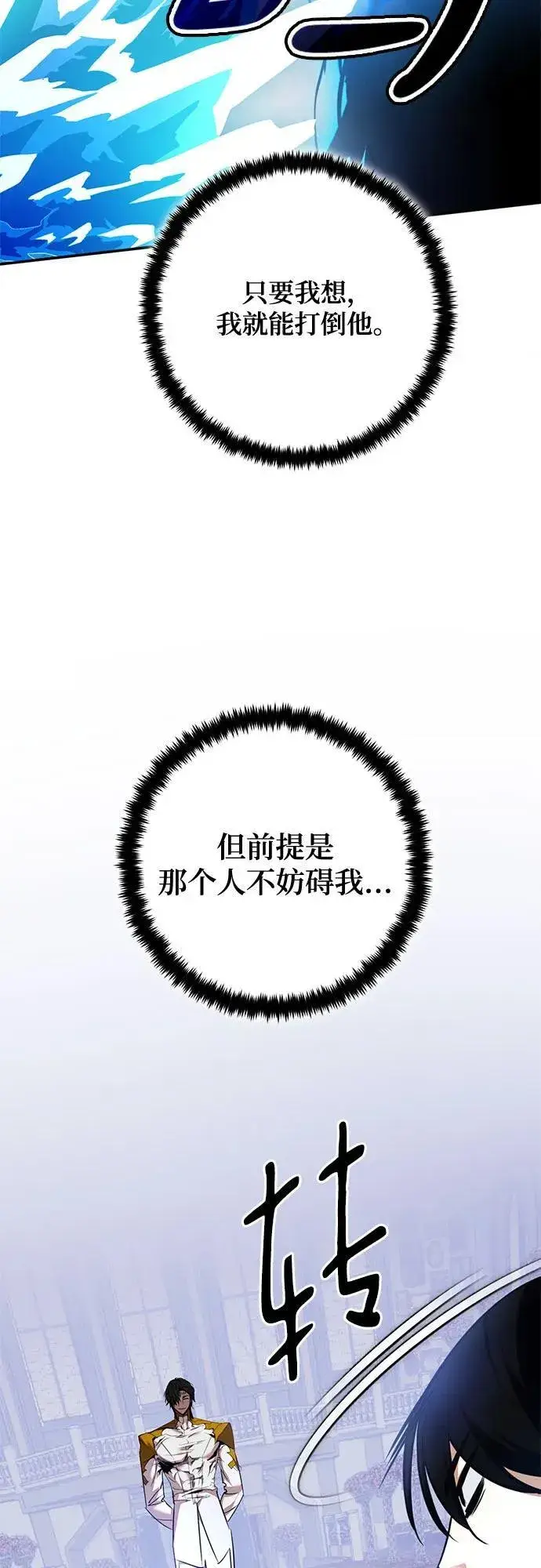 《重生最强玩家》[第176话] 自觉（3）图30