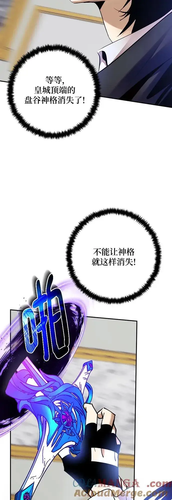《重生最强玩家》[第176话] 自觉（3）图4