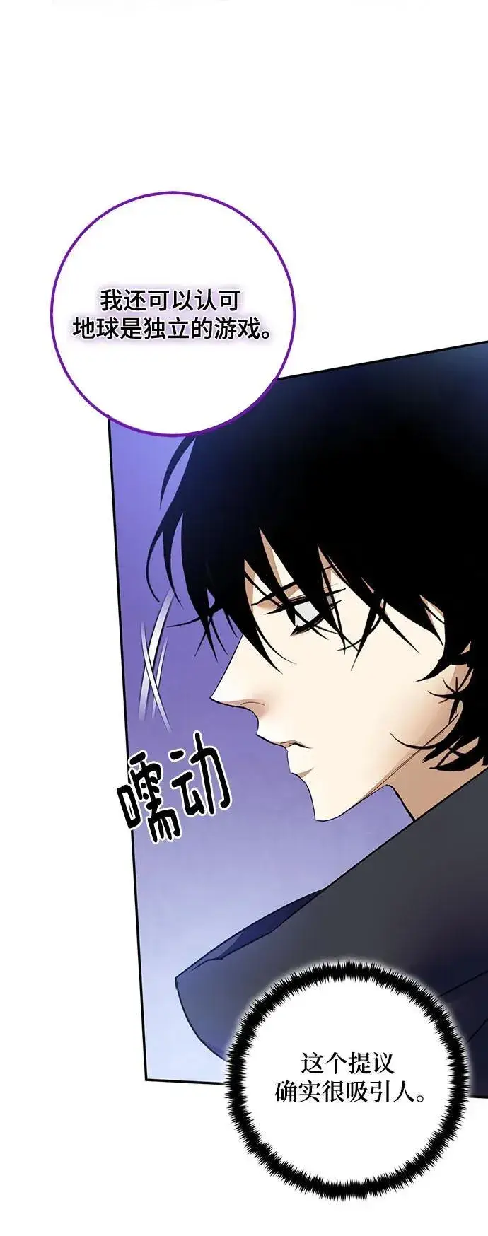 《重生最强玩家》[第176话] 自觉（3）图41