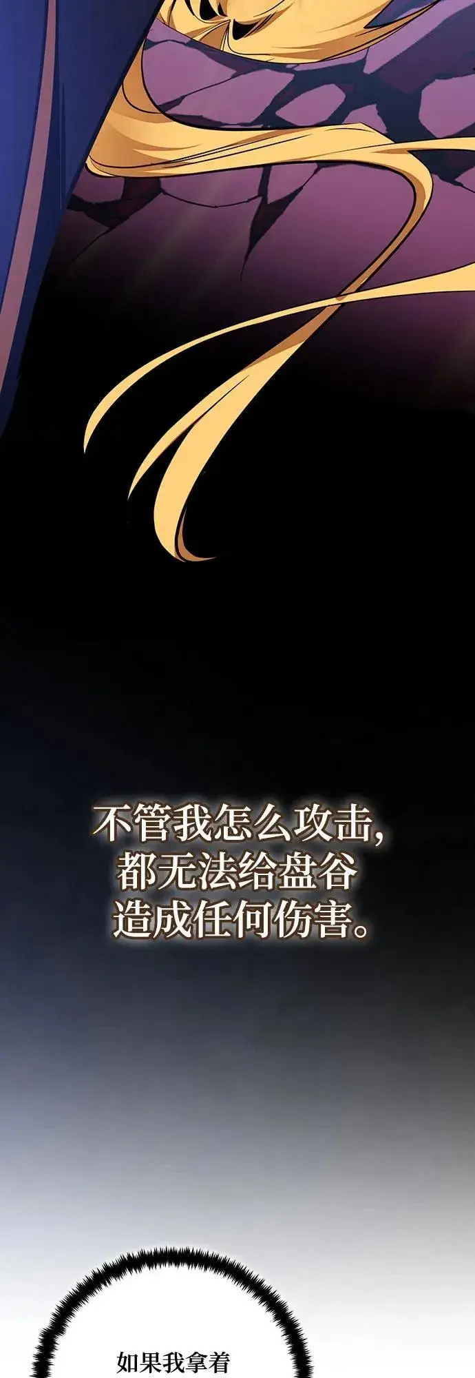 《重生最强玩家》[第176话] 自觉（3）图54