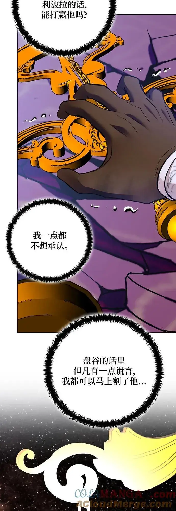 《重生最强玩家》[第176话] 自觉（3）图55