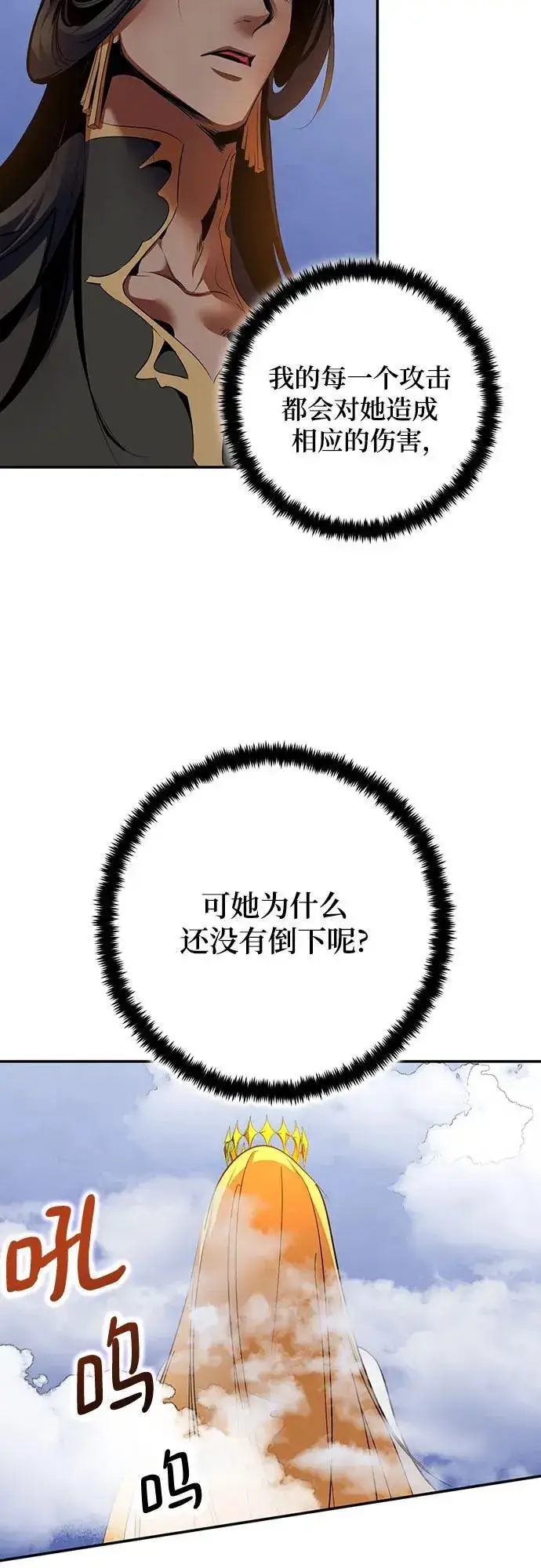 《重生最强玩家》[第177话] 悖逆（1）图59
