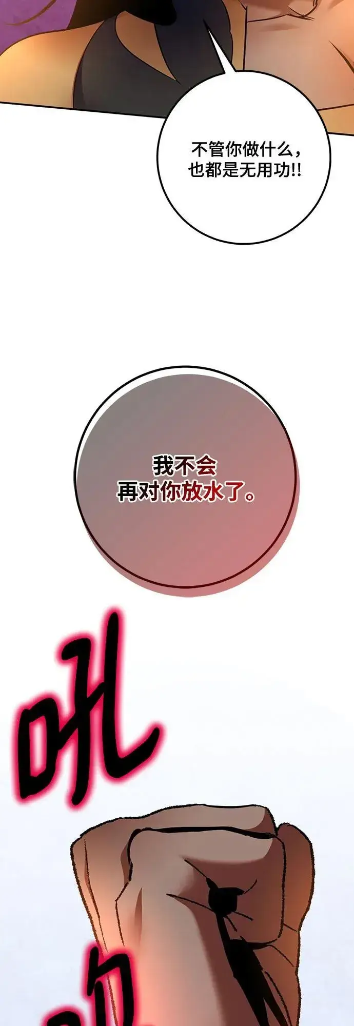 《重生最强玩家》[第177话] 悖逆（1）图66