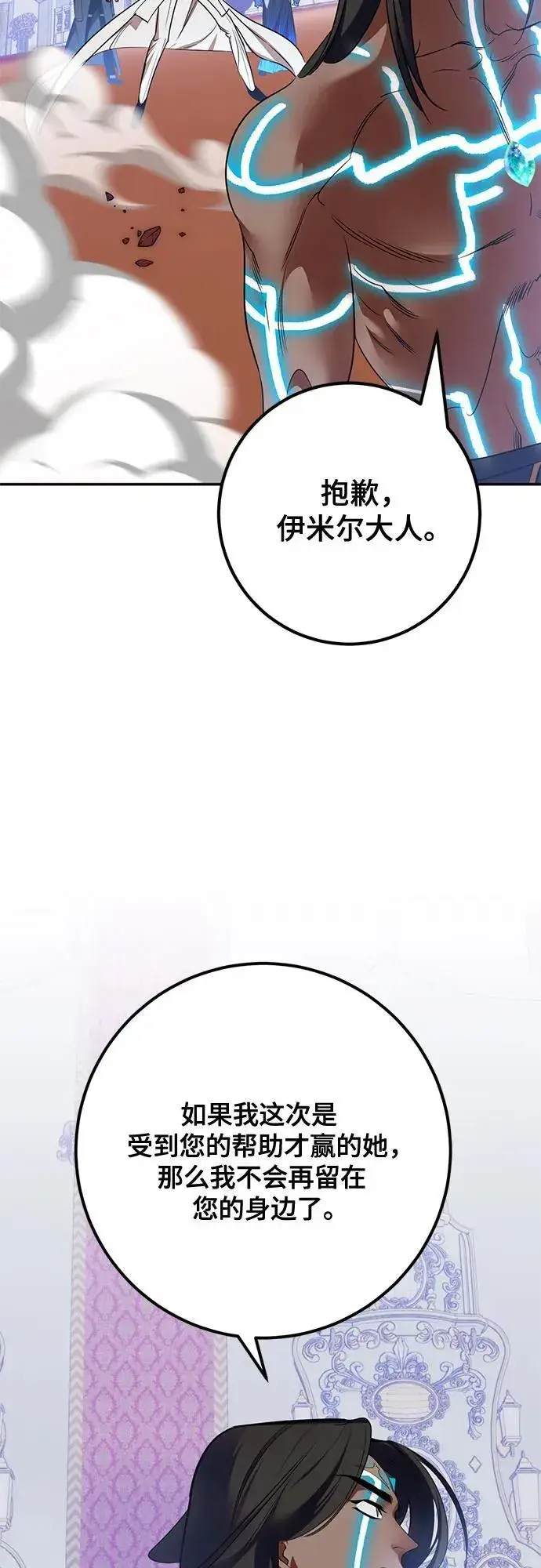 《重生最强玩家》[第179话] 悖逆（3）图21