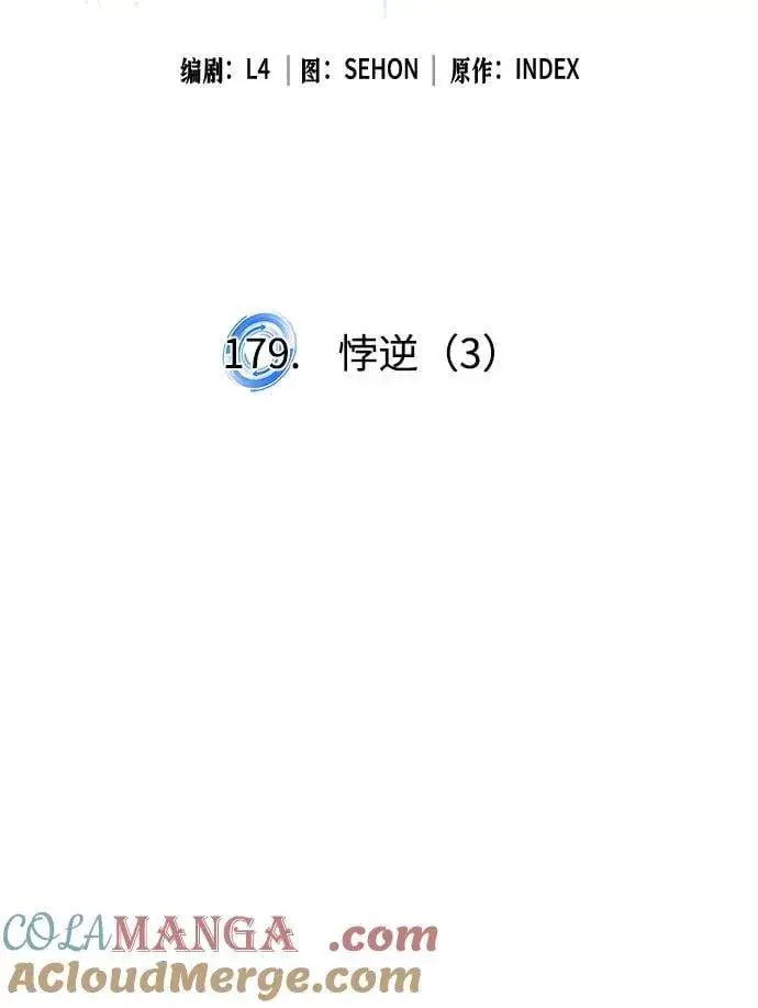 《重生最强玩家》[第179话] 悖逆（3）图25