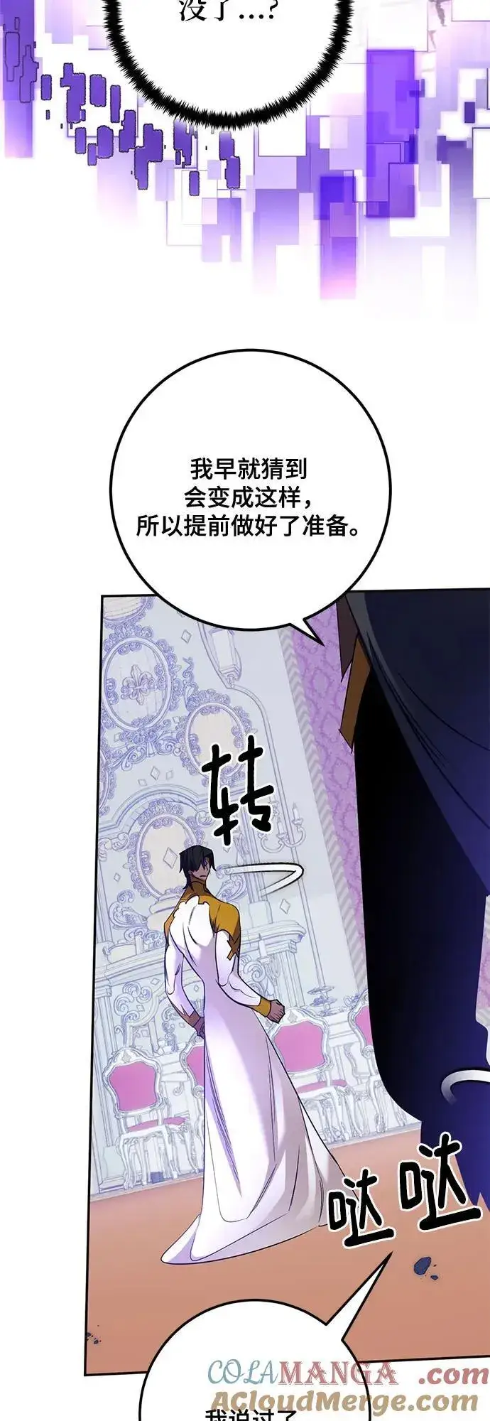 《重生最强玩家》[第179话] 悖逆（3）图40