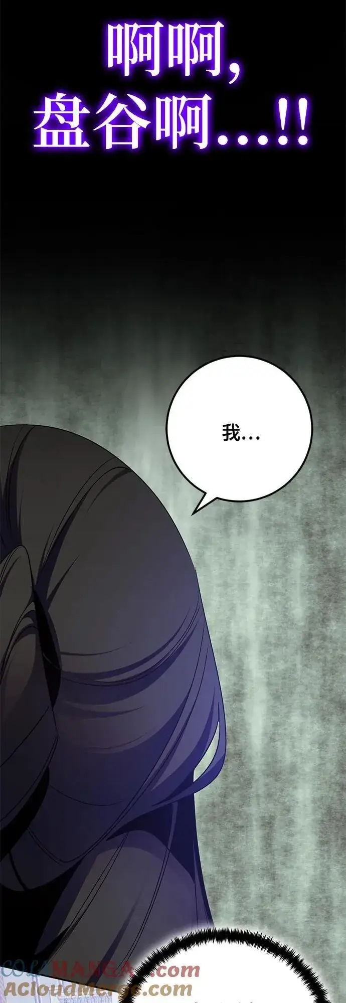 《重生最强玩家》[第179话] 悖逆（3）图46