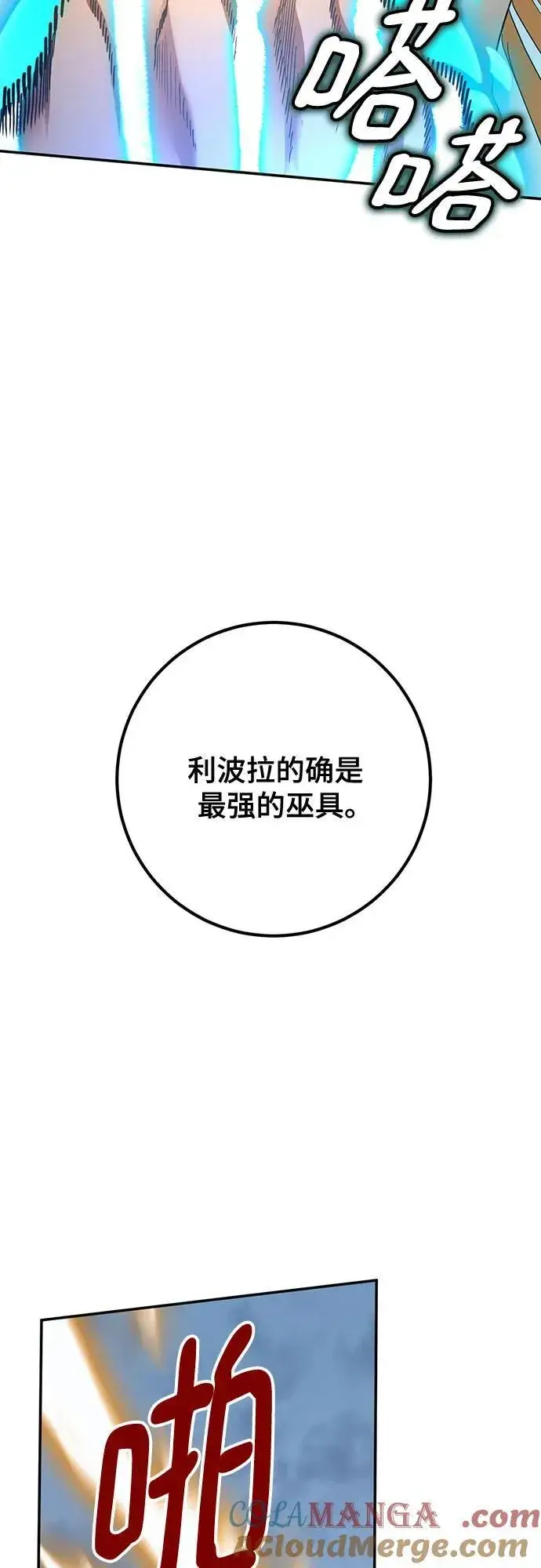 《重生最强玩家》[第180话] 魔界（1）图13