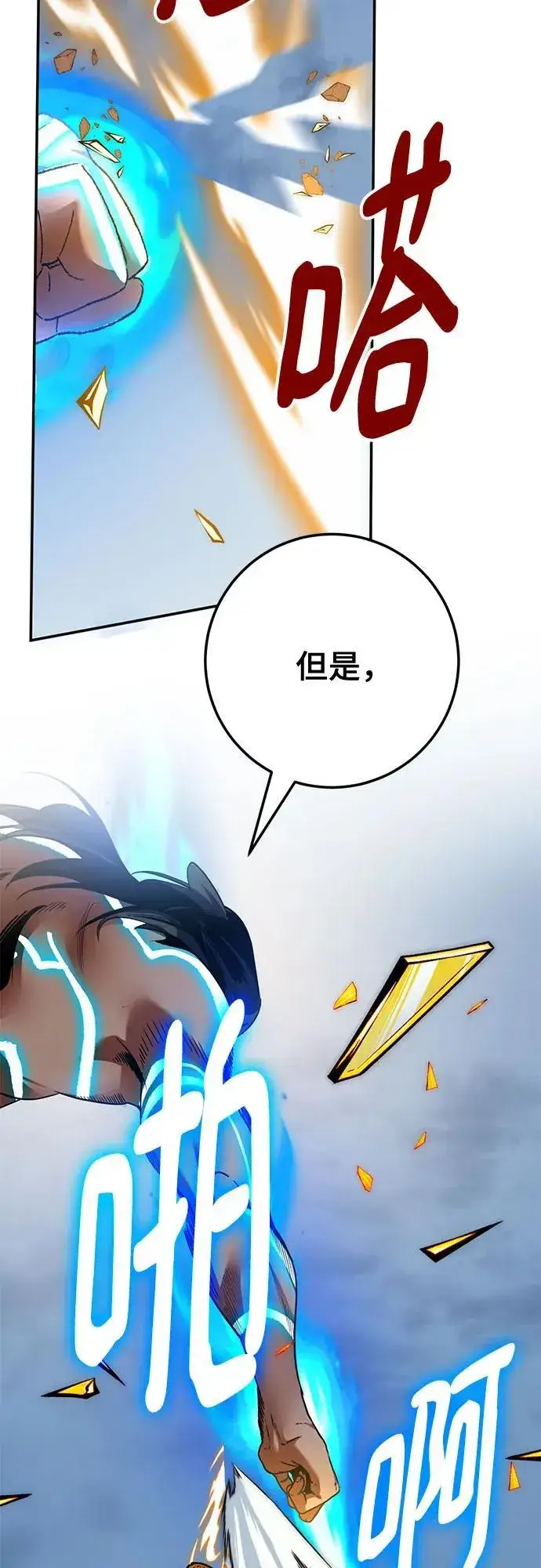 《重生最强玩家》[第180话] 魔界（1）图14