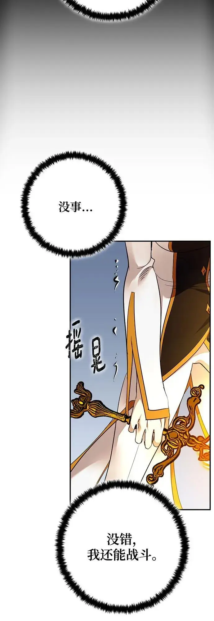 《重生最强玩家》[第180话] 魔界（1）图21