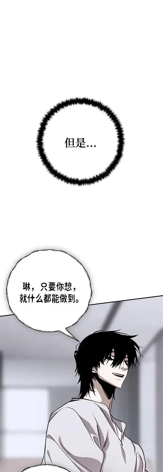 《重生最强玩家》[第180话] 魔界（1）图44