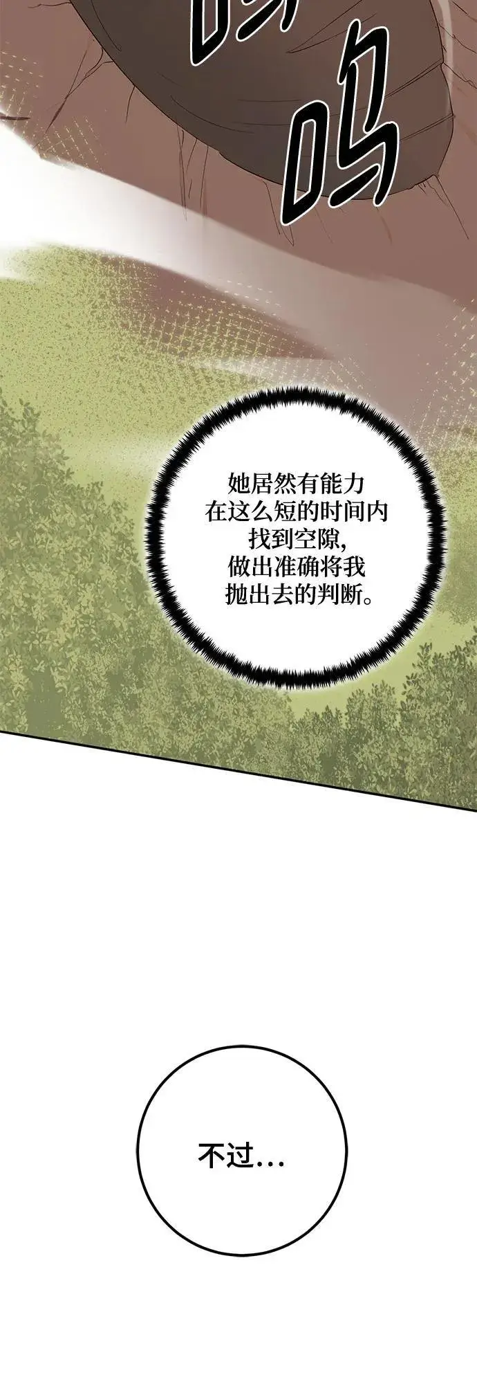 《重生最强玩家》[第180话] 魔界（1）图6