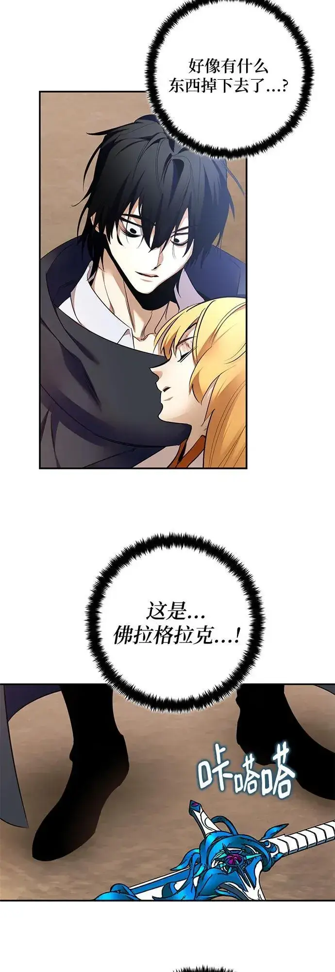 《重生最强玩家》[第181话] 魔界（2）图21