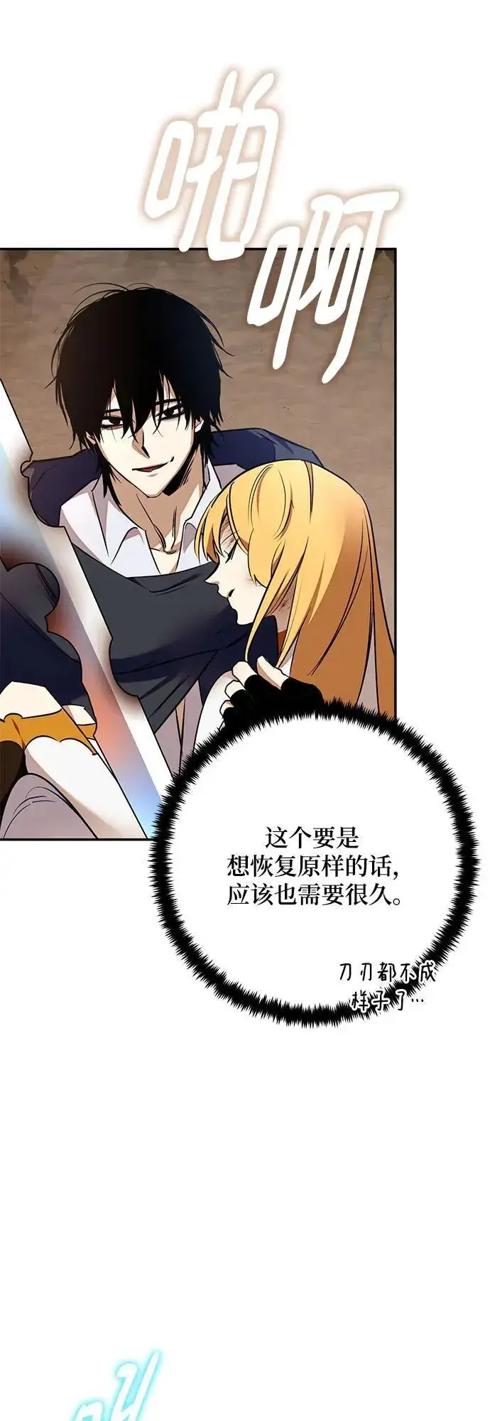 《重生最强玩家》[第181话] 魔界（2）图24