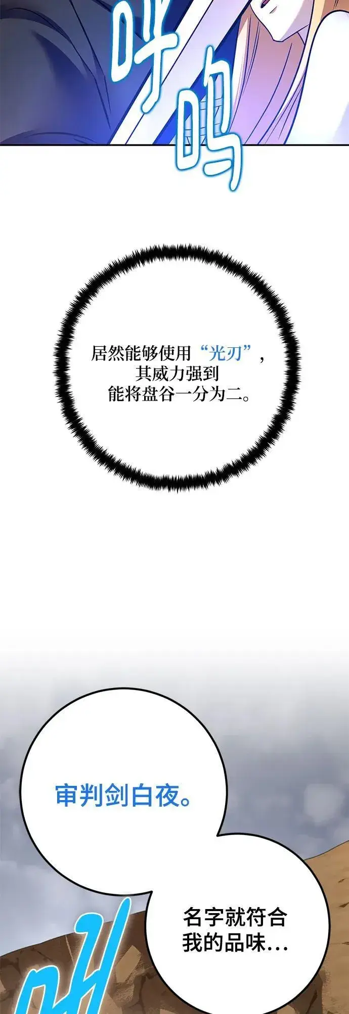 《重生最强玩家》[第181话] 魔界（2）图30