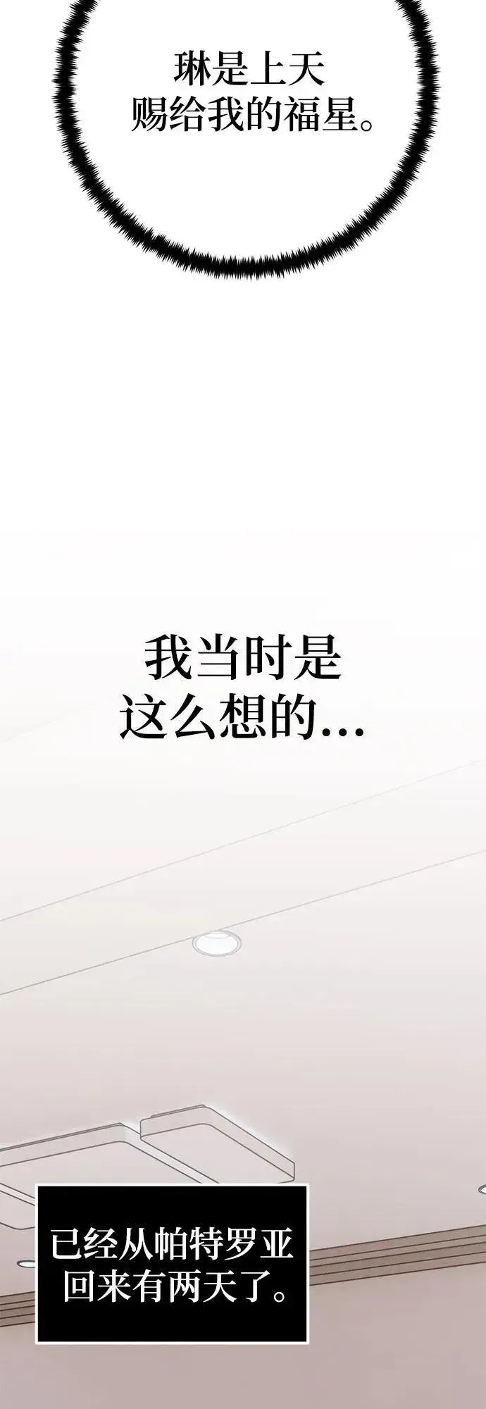 《重生最强玩家》[第181话] 魔界（2）图32