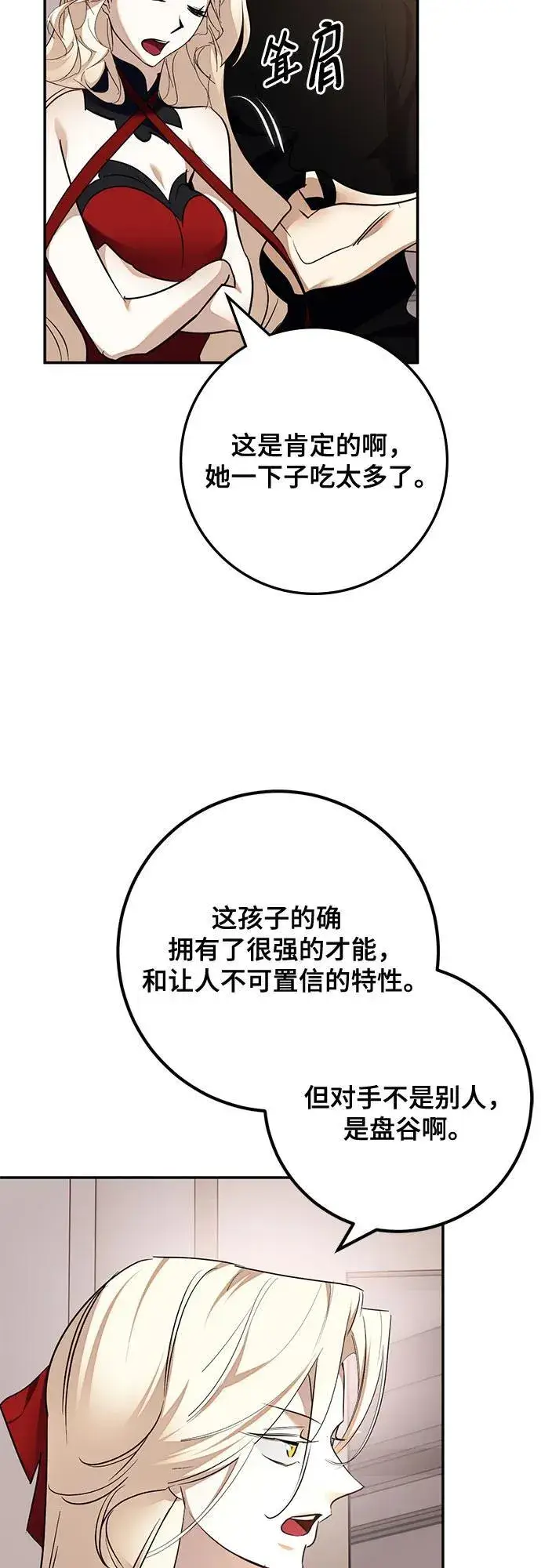 《重生最强玩家》[第181话] 魔界（2）图35