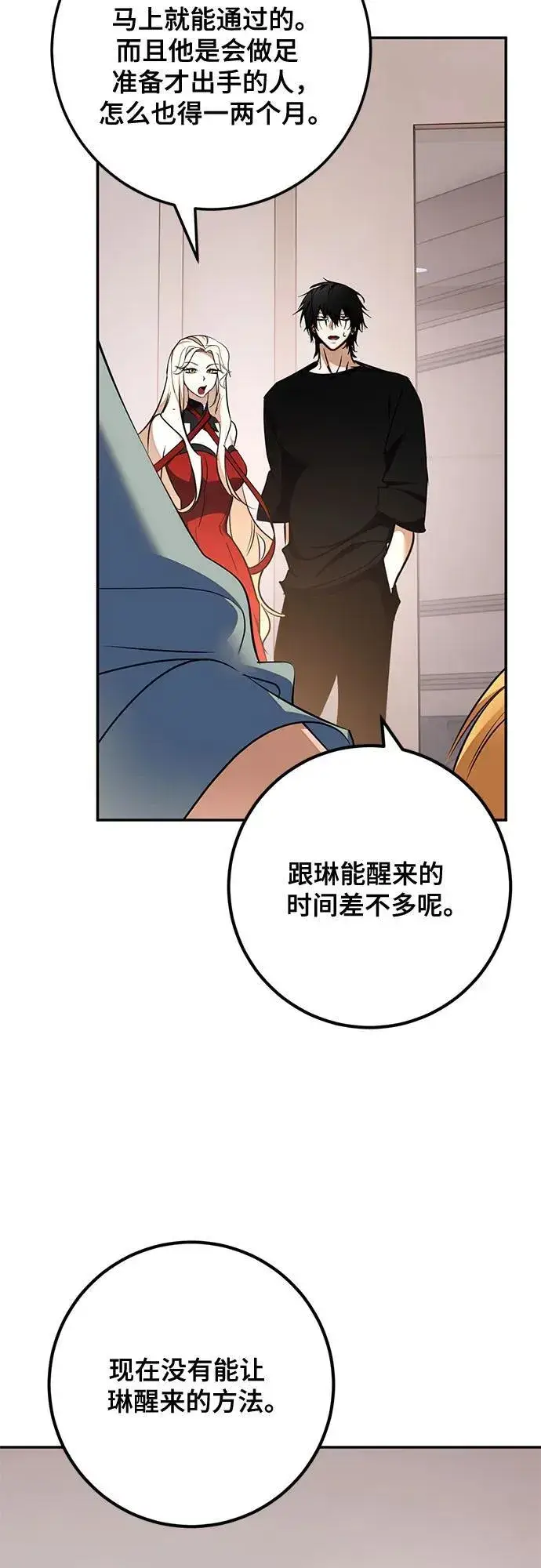 《重生最强玩家》[第181话] 魔界（2）图42