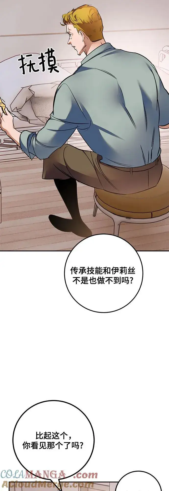 《重生最强玩家》[第181话] 魔界（2）图43