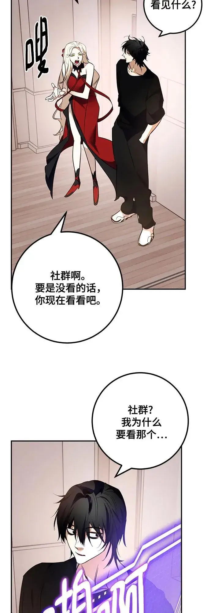 《重生最强玩家》[第181话] 魔界（2）图44