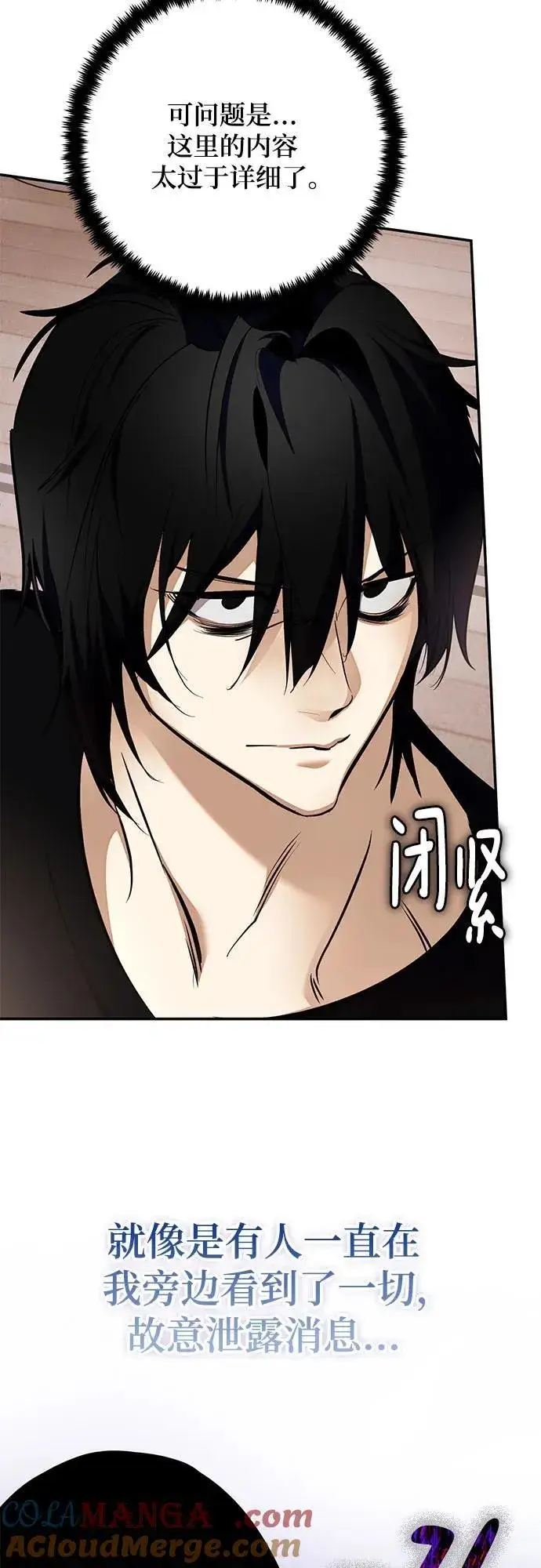 《重生最强玩家》[第181话] 魔界（2）图49