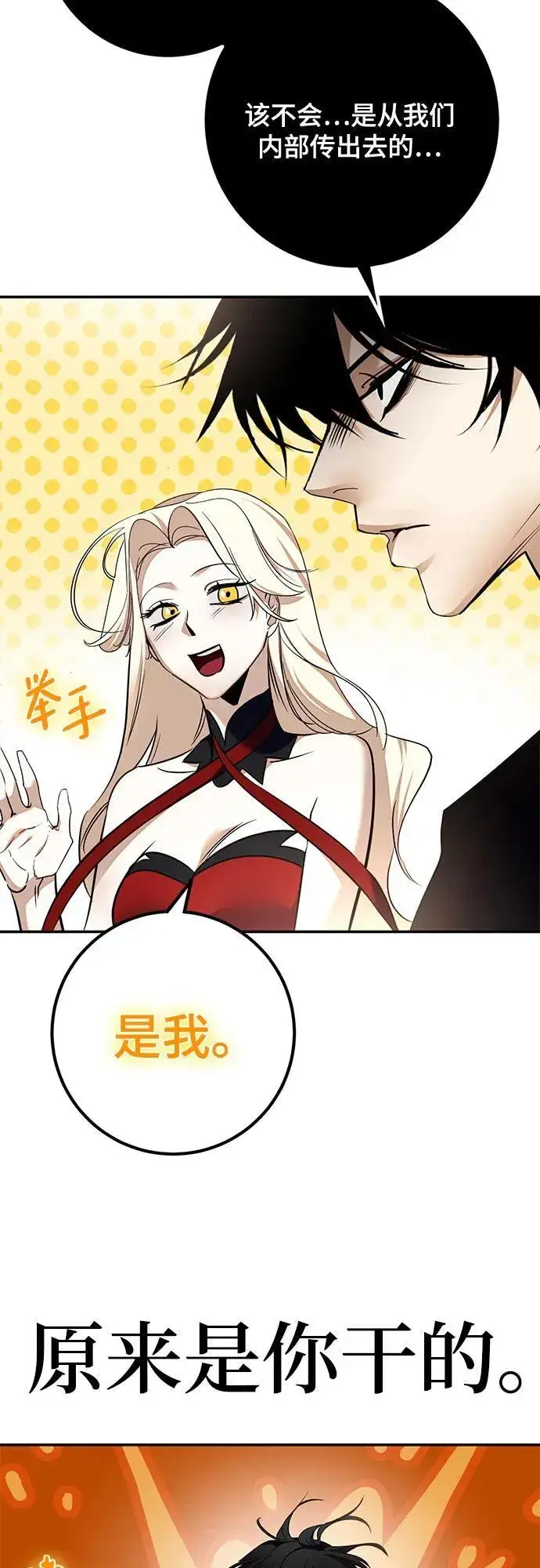 《重生最强玩家》[第181话] 魔界（2）图51