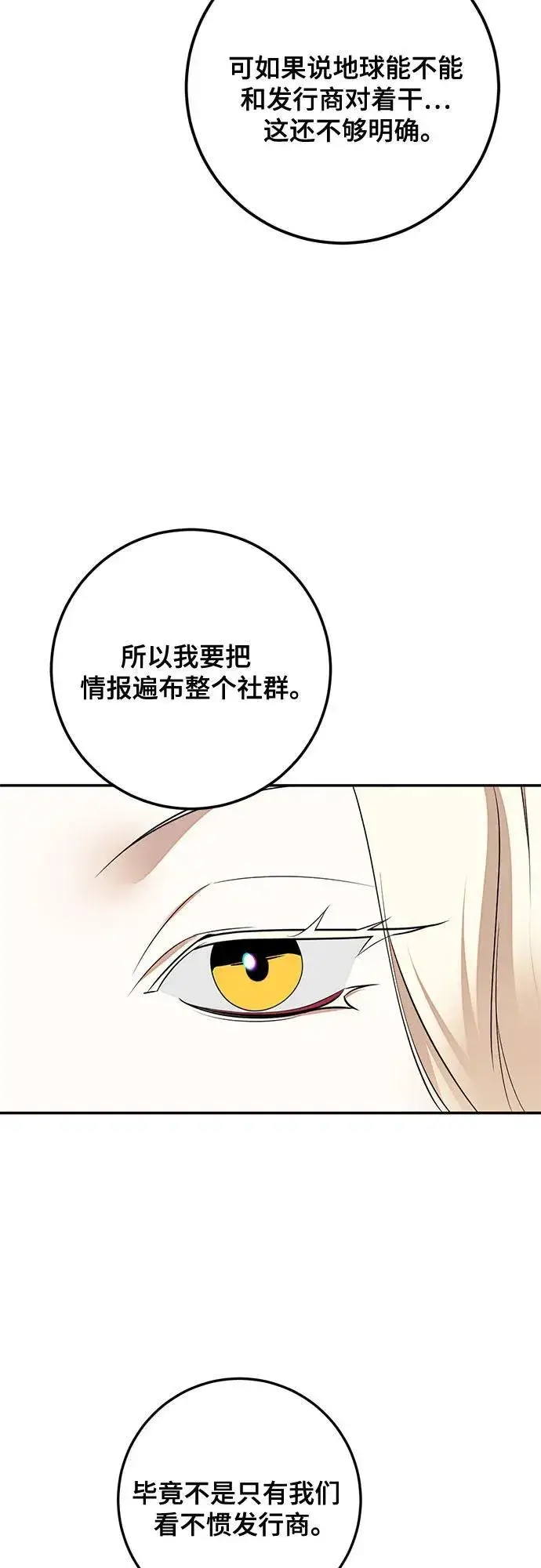 《重生最强玩家》[第181话] 魔界（2）图53