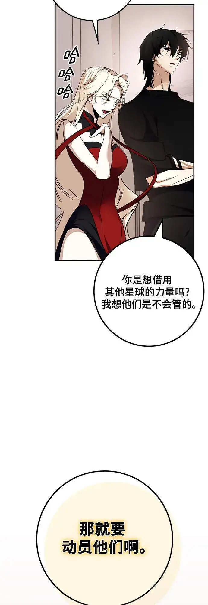 《重生最强玩家》[第181话] 魔界（2）图54