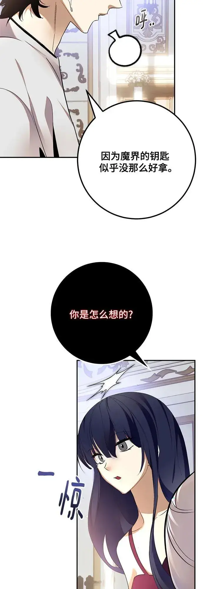 《重生最强玩家》[第182话] 魔界（3）图17