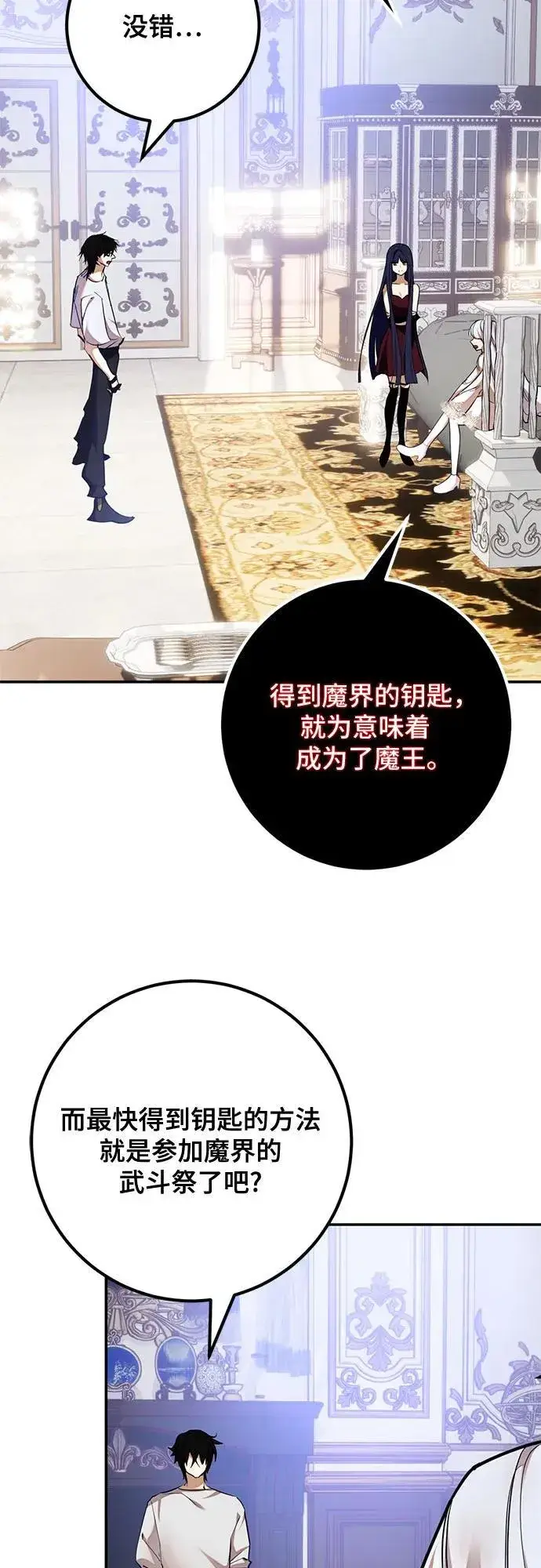 《重生最强玩家》[第182话] 魔界（3）图24