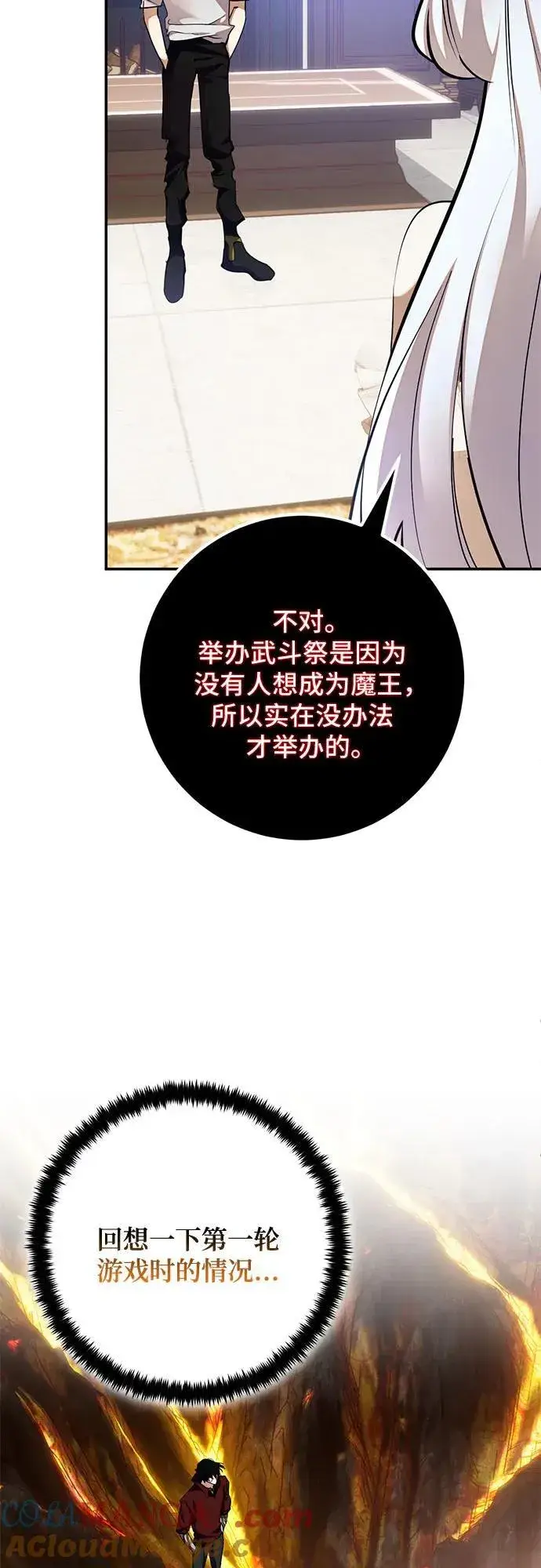 《重生最强玩家》[第182话] 魔界（3）图25