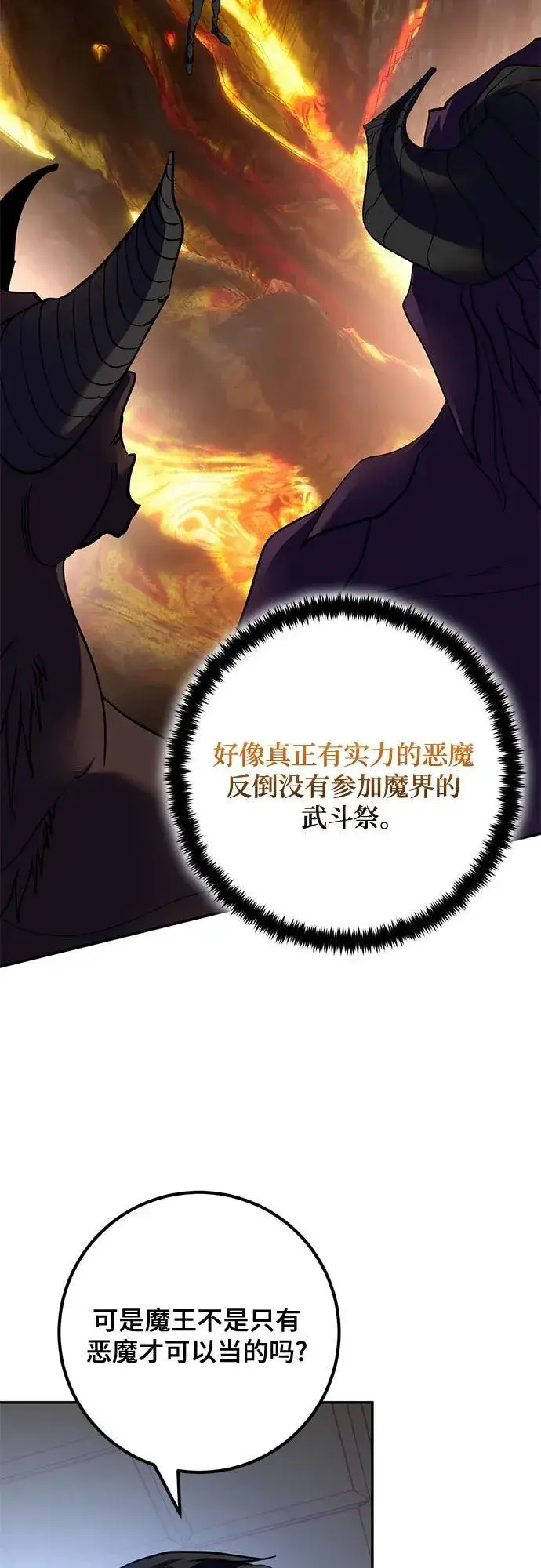《重生最强玩家》[第182话] 魔界（3）图26