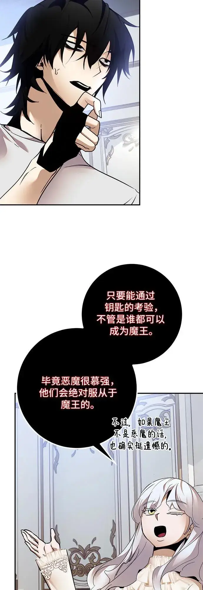 《重生最强玩家》[第182话] 魔界（3）图27