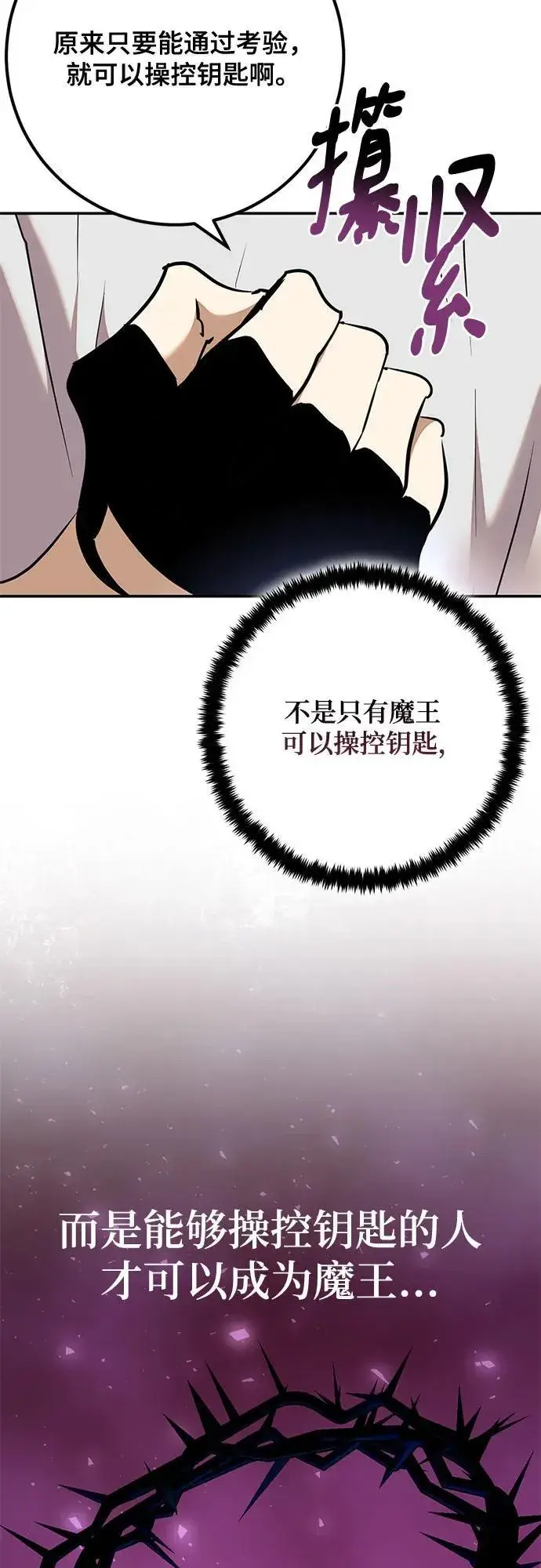 《重生最强玩家》[第182话] 魔界（3）图30