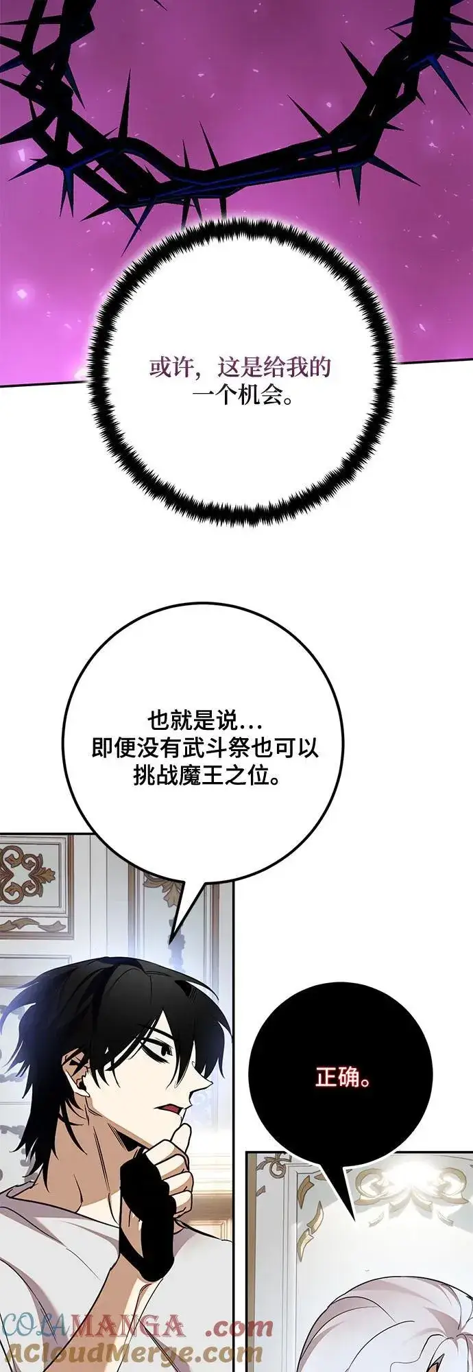 《重生最强玩家》[第182话] 魔界（3）图31