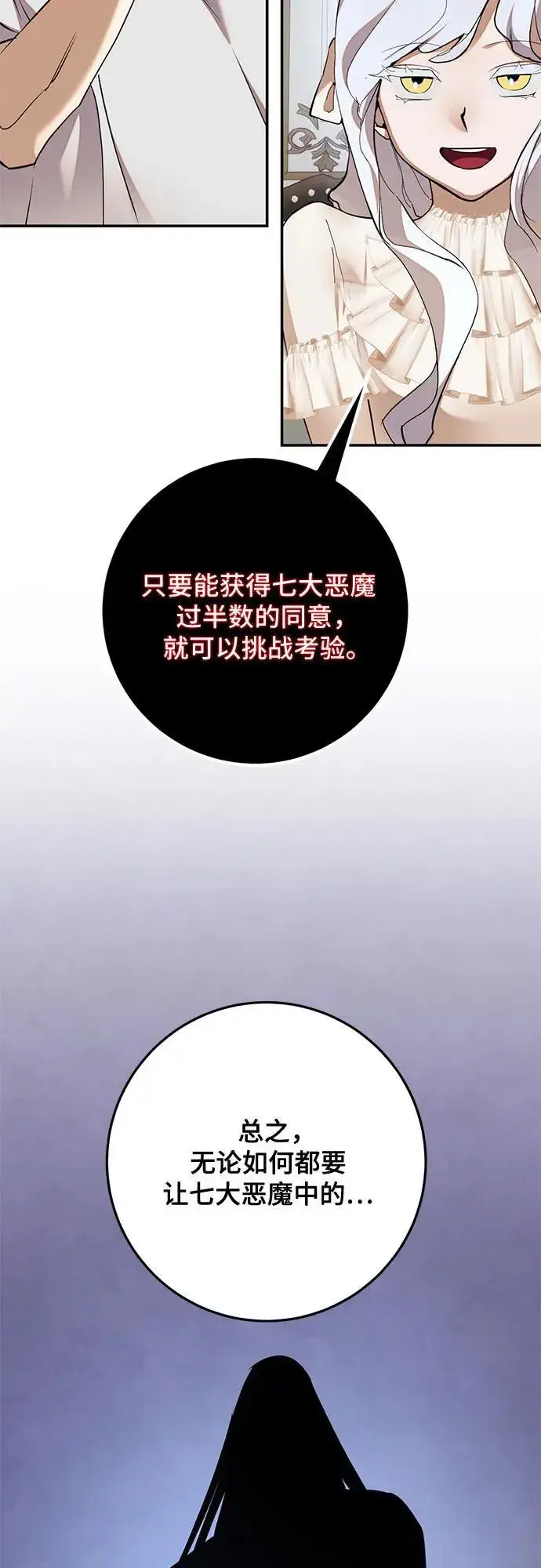 《重生最强玩家》[第182话] 魔界（3）图32