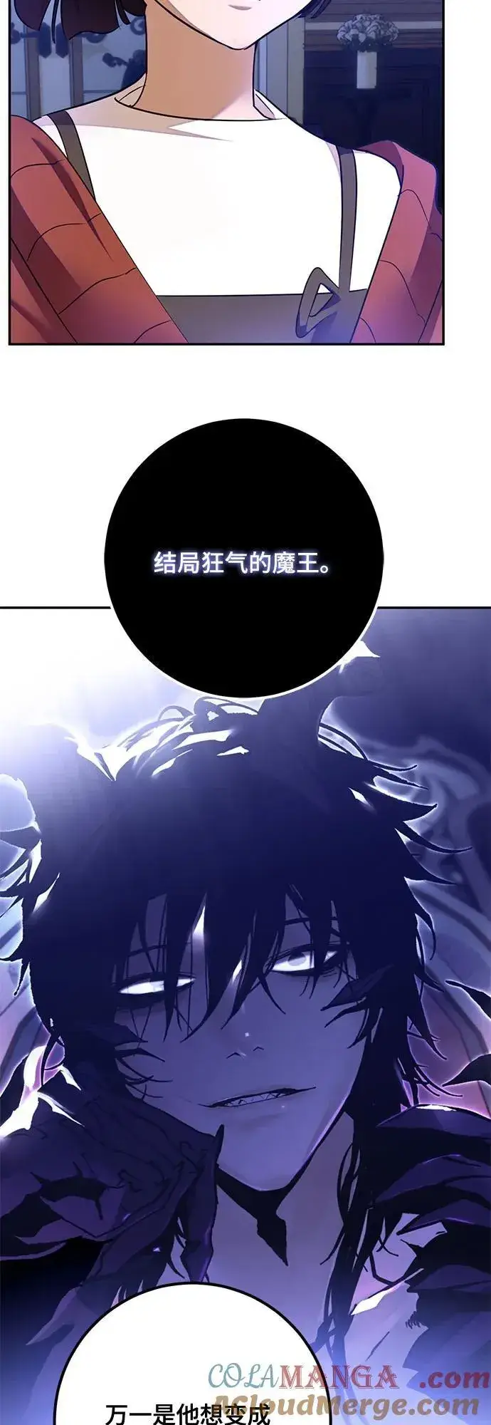 《重生最强玩家》[第182话] 魔界（3）图52