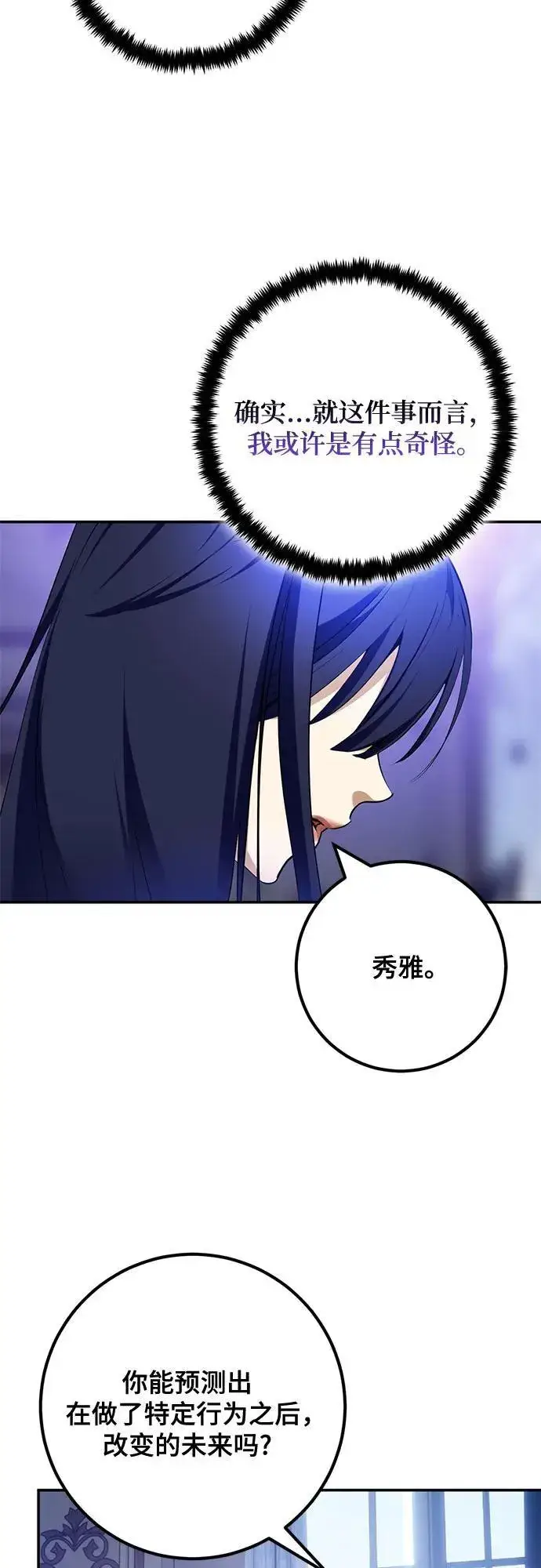 《重生最强玩家》[第182话] 魔界（3）图56