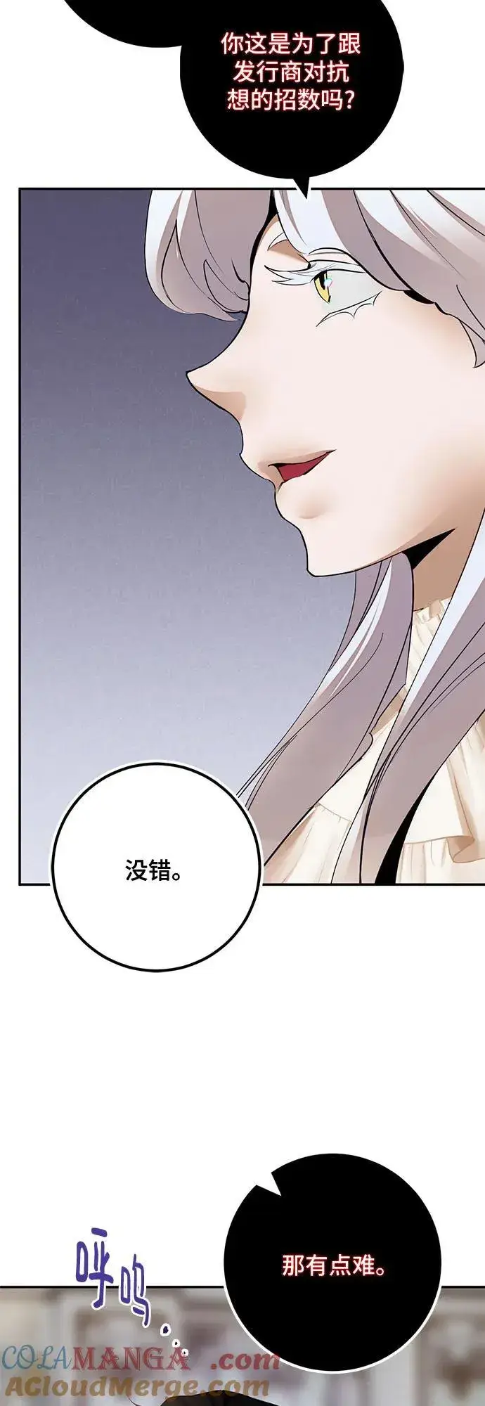 《重生最强玩家》[第182话] 魔界（3）图7
