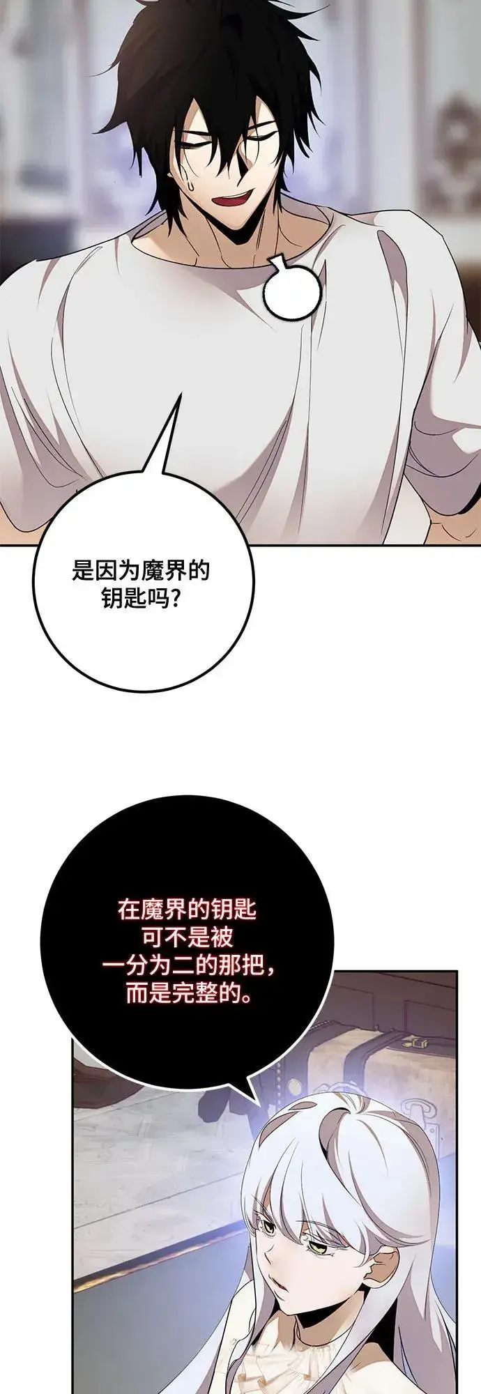 《重生最强玩家》[第182话] 魔界（3）图8