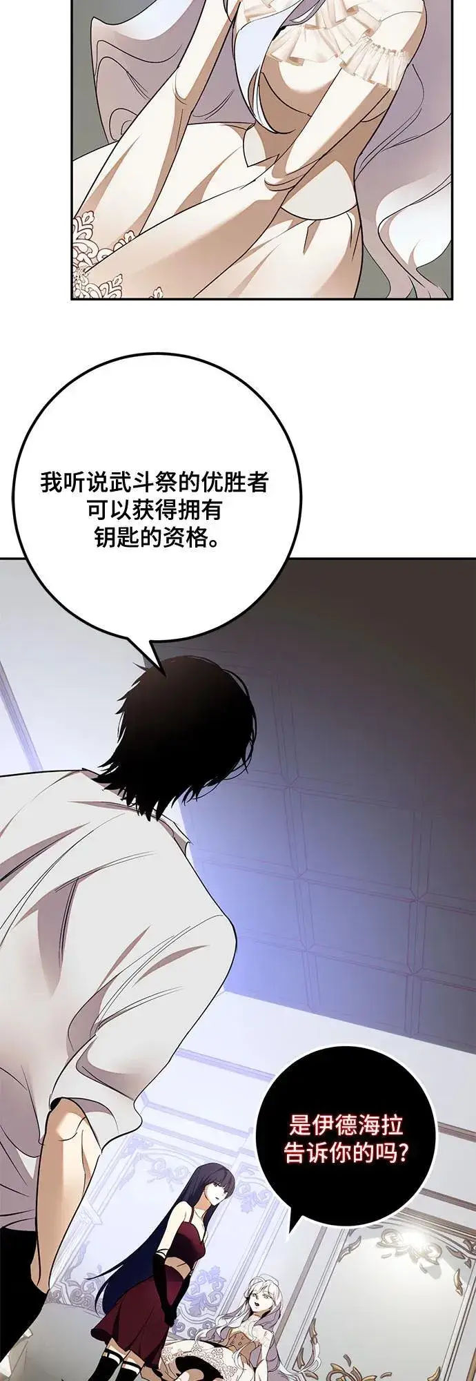 《重生最强玩家》[第182话] 魔界（3）图9