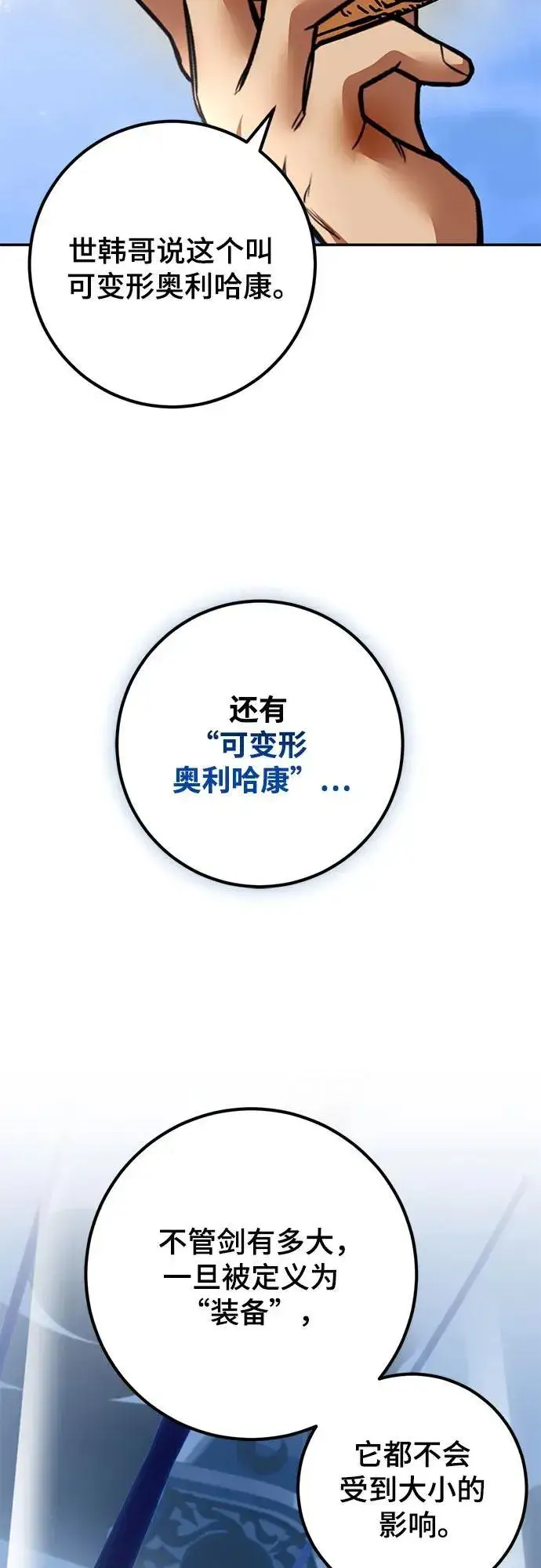 《重生最强玩家》[第184话] 魔界（5）图17